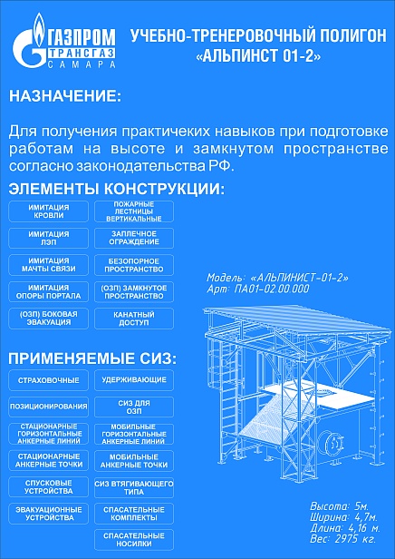 г. Самара. Для учебного центра «Газпром трансгаз Самара» установили новый учебный комплекс для получения практики при работе на высоте и в замкнутом пространстве 